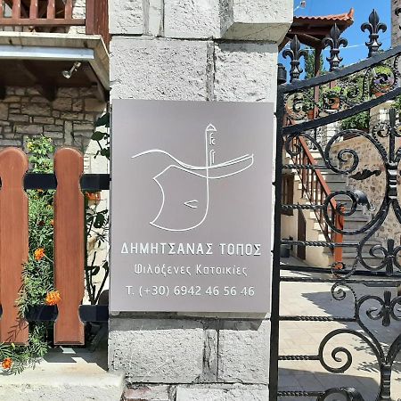 Apartament Δημητσανασ Τοποσ Νύμφη Αγνώ Dimitsana Zewnętrze zdjęcie