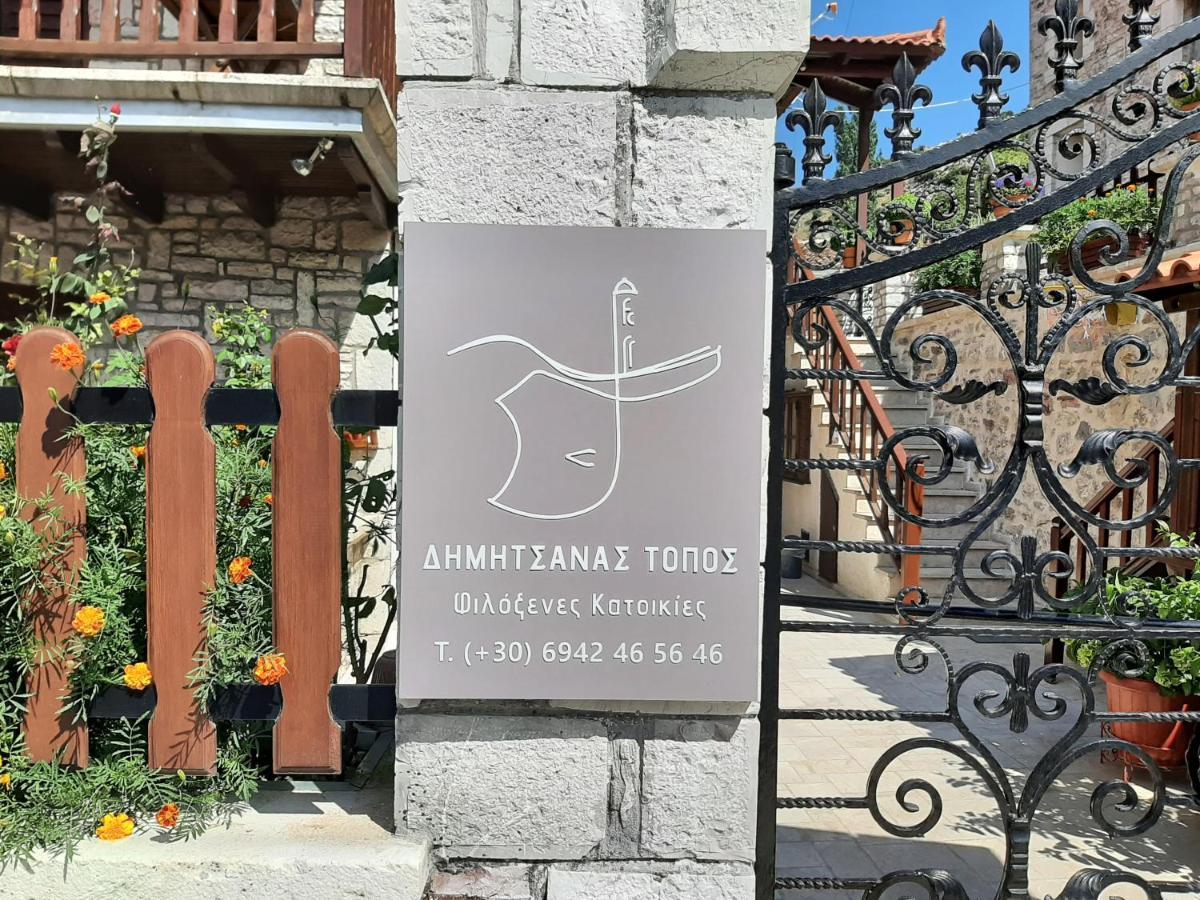 Apartament Δημητσανασ Τοποσ Νύμφη Αγνώ Dimitsana Zewnętrze zdjęcie